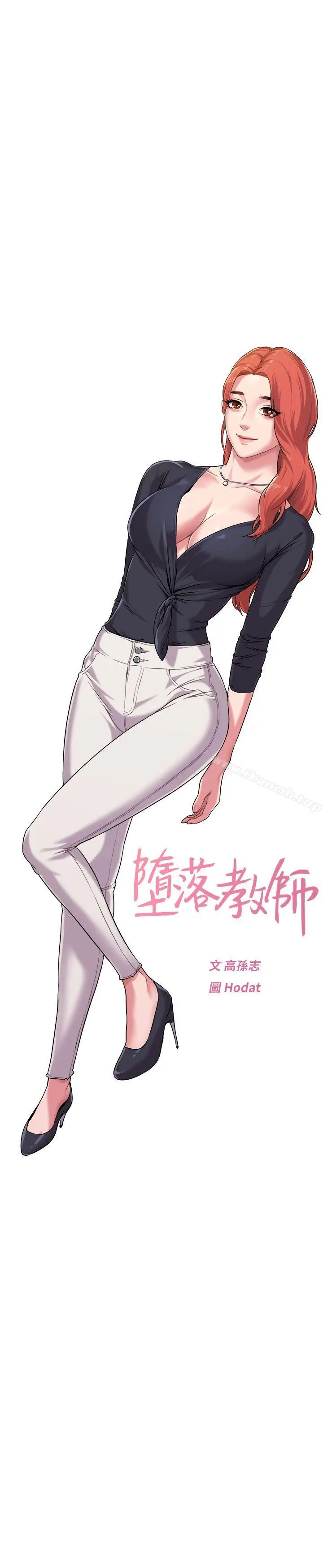 漫画《堕落教师》第3话第3张图