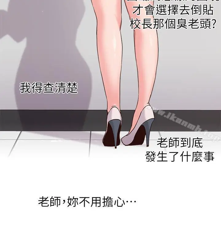 漫画《堕落教师》第3话第35张图