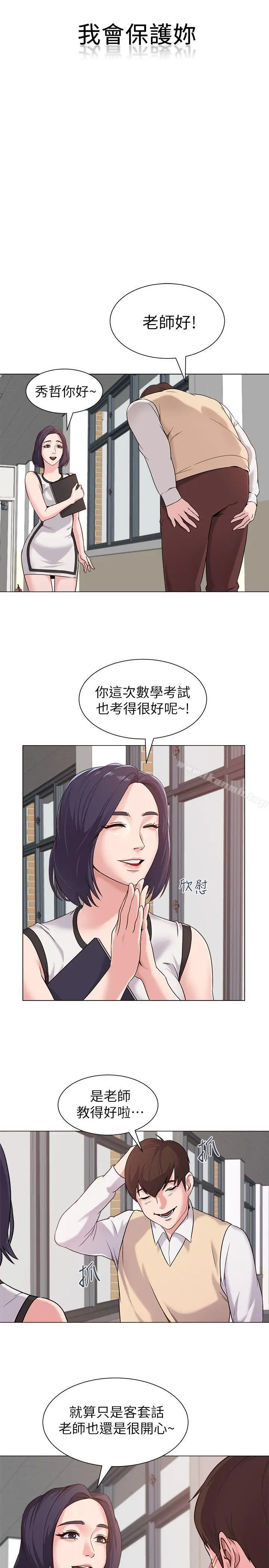 漫画《堕落教师》第3话第36张图