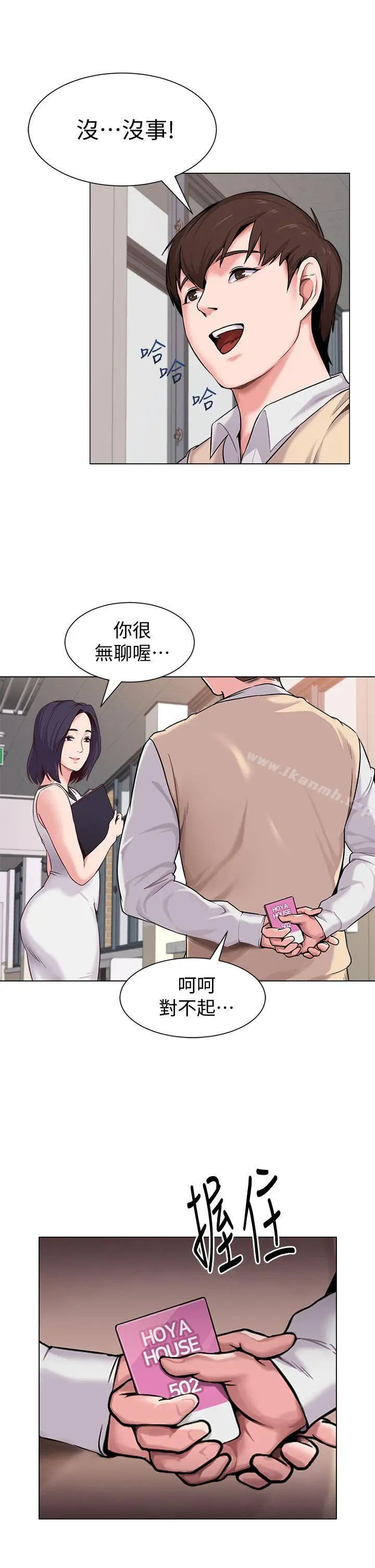 漫画《堕落教师》第3话第40张图