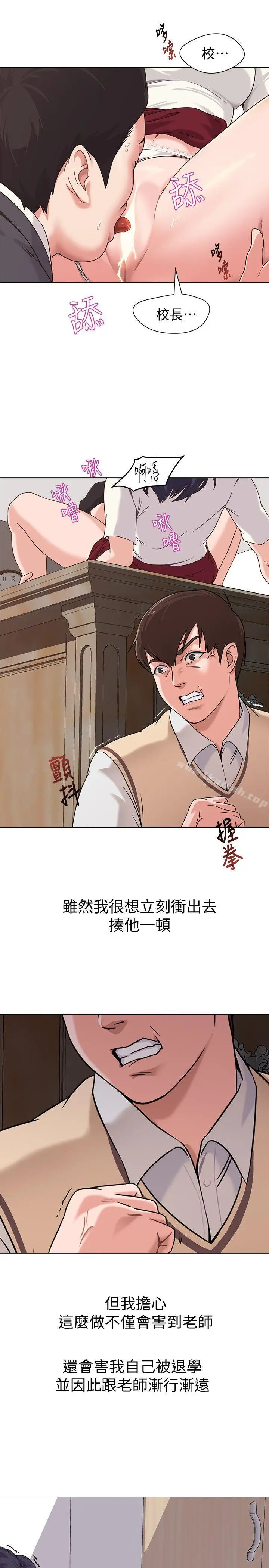 漫画《堕落教师》第3话第8张图