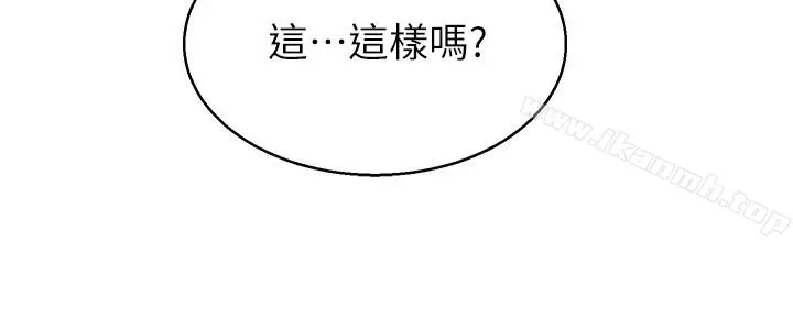漫画《堕落教师》第35话第21张图