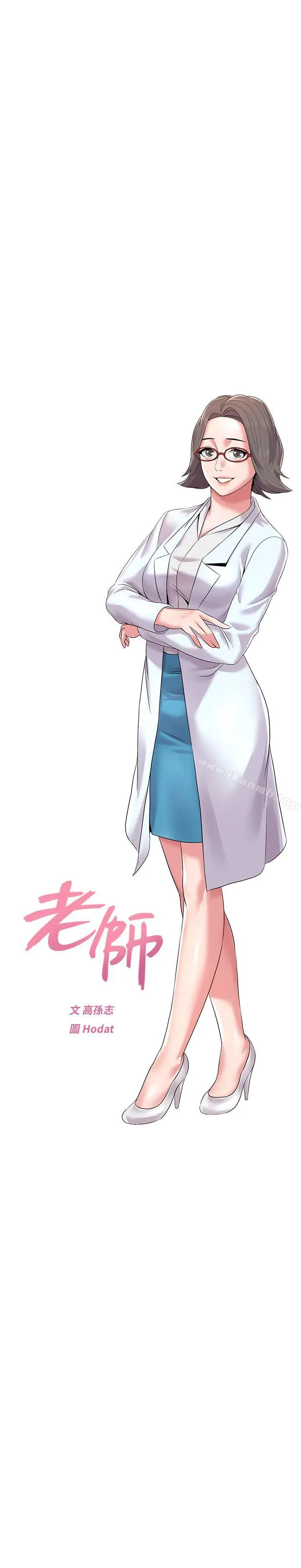 漫画《堕落教师》第15话第10张图