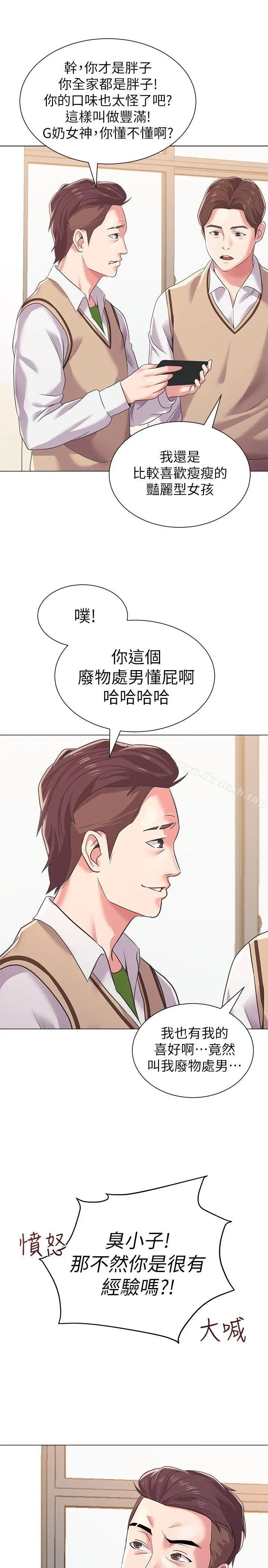 漫画《堕落教师》第15话第13张图