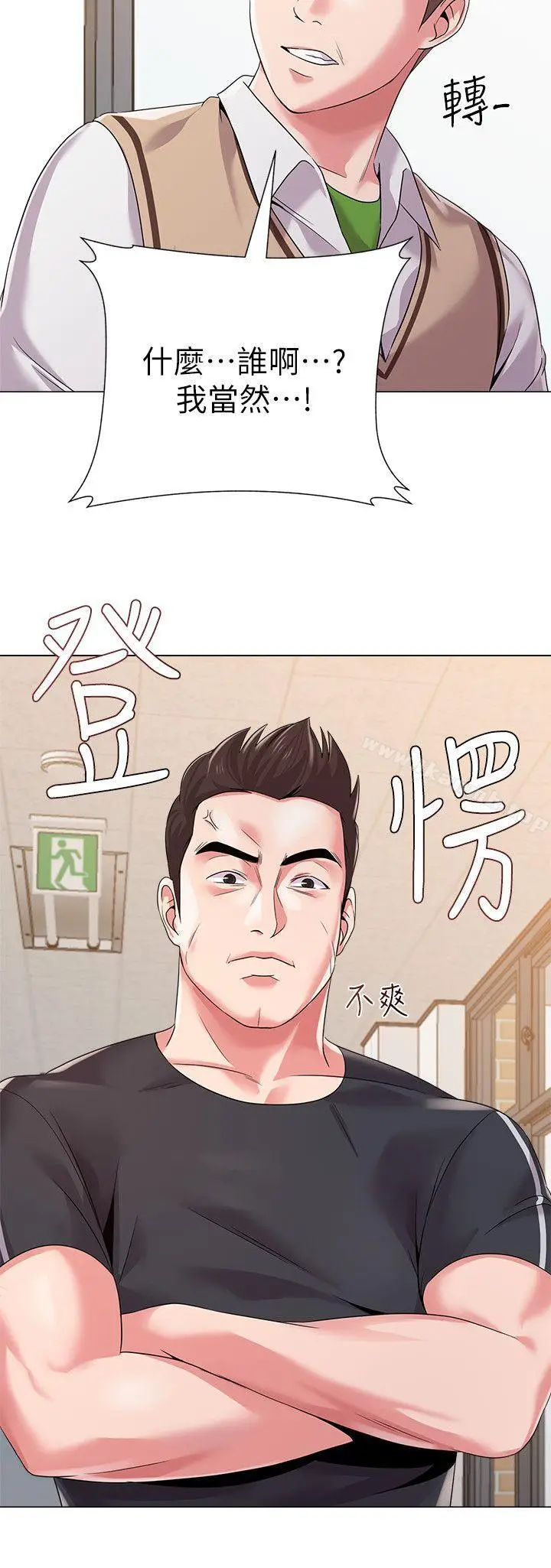 漫画《堕落教师》第15话第14张图
