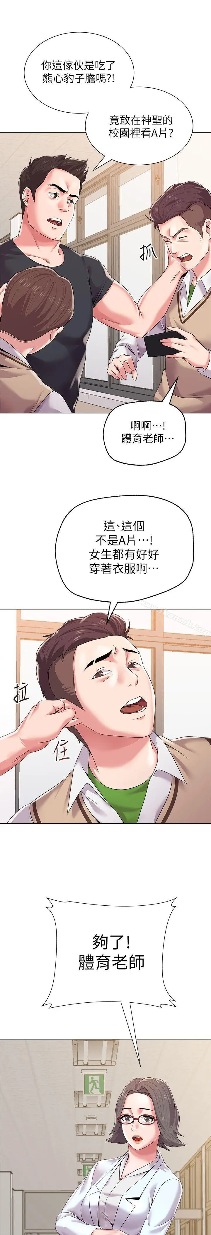 漫画《堕落教师》第15话第15张图