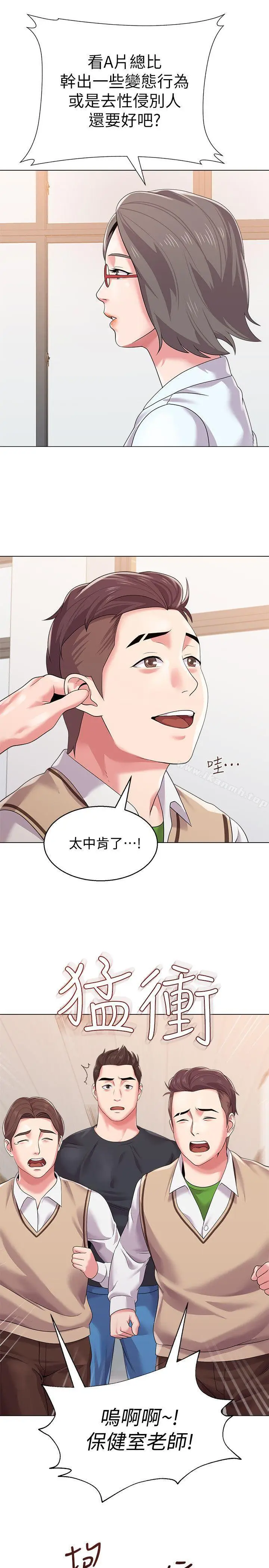 漫画《堕落教师》第15话第19张图
