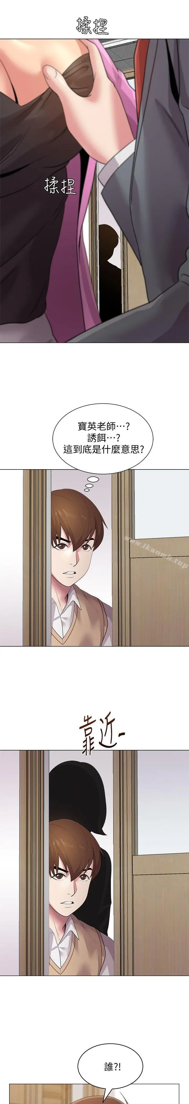 漫画《堕落教师》第15话第3张图
