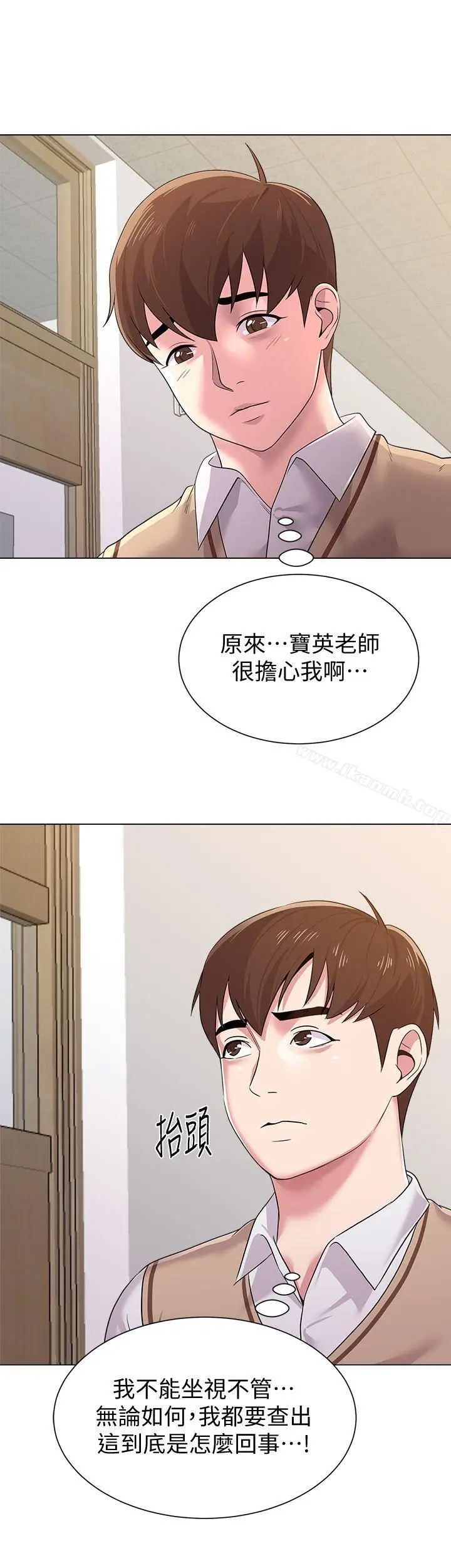 漫画《堕落教师》第15话第9张图