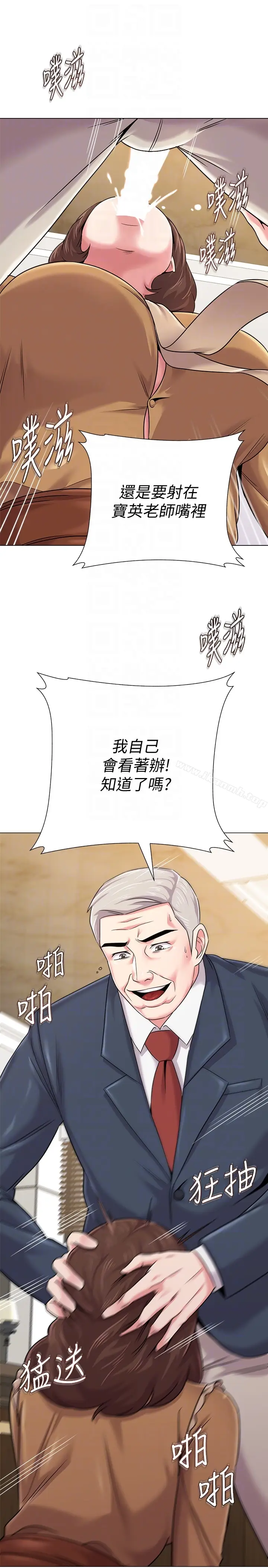 漫画《堕落教师》第41话第11张图