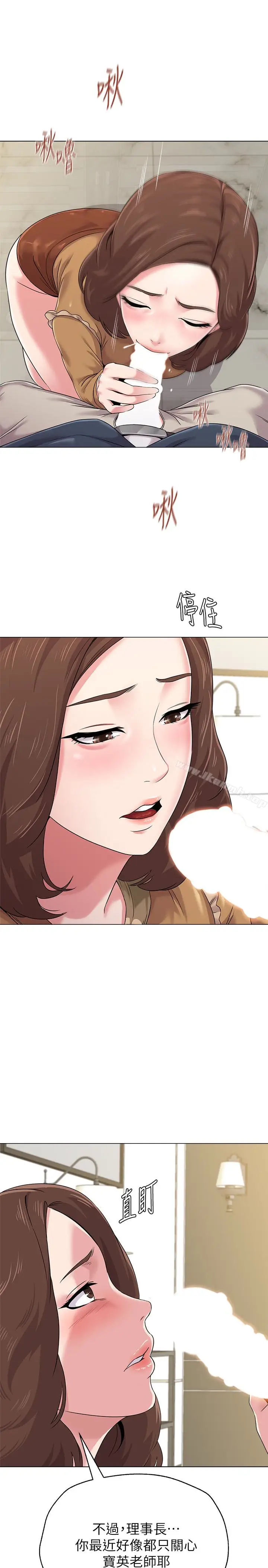 漫画《堕落教师》第41话第5张图
