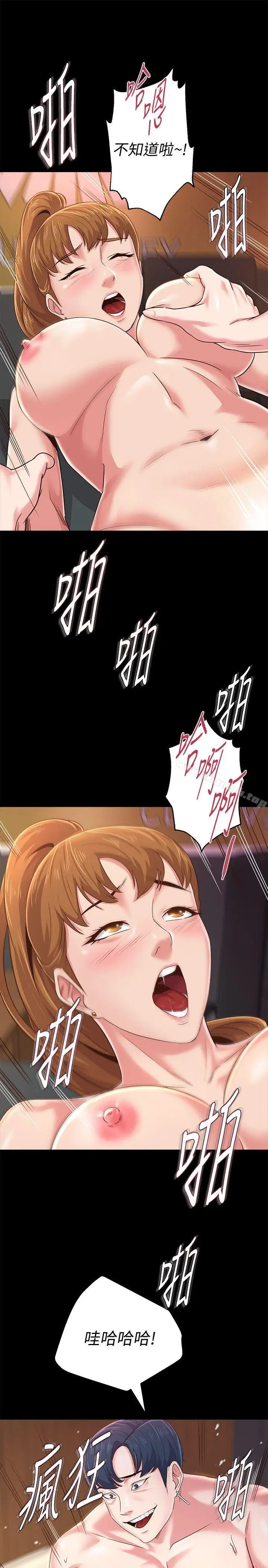 漫画《堕落教师》第32话第10张图