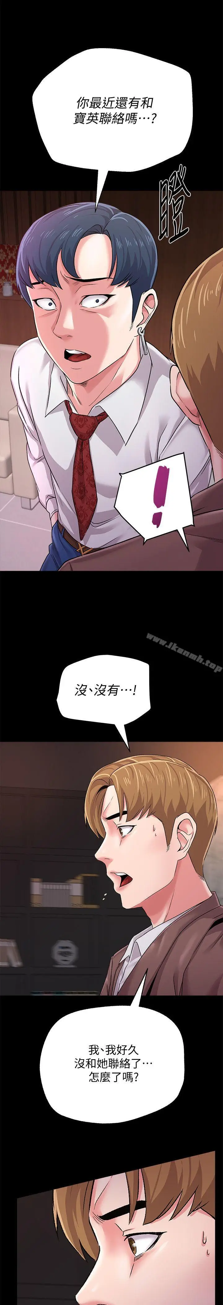 漫画《堕落教师》第32话第20张图