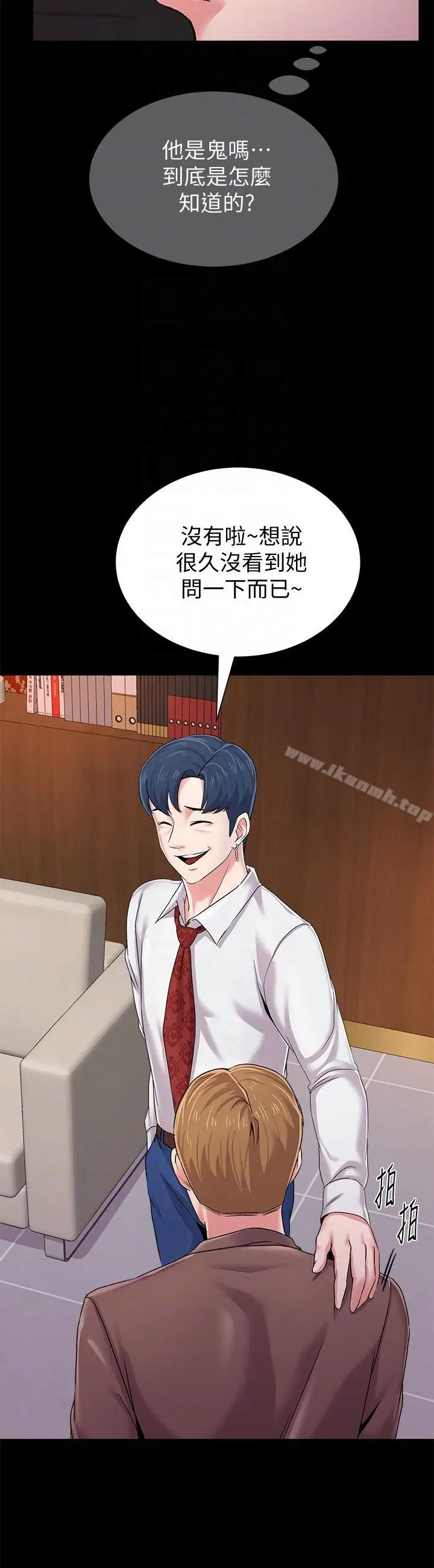 漫画《堕落教师》第32话第21张图
