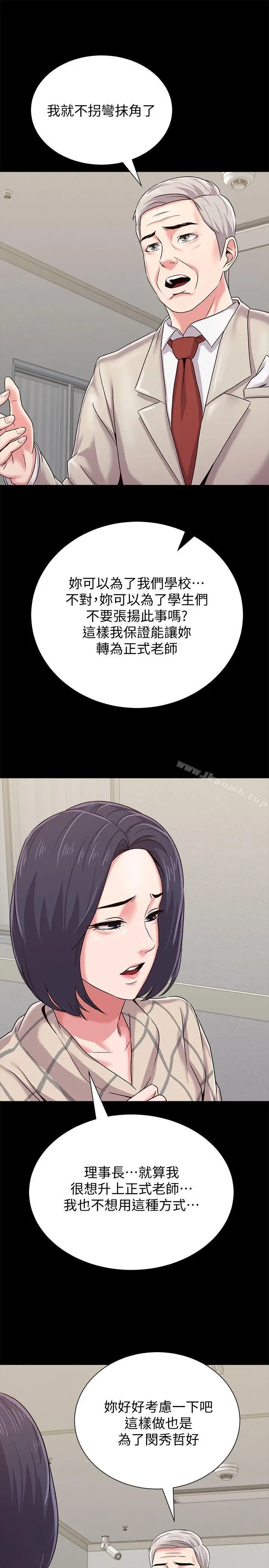 漫画《堕落教师》第32话第37张图