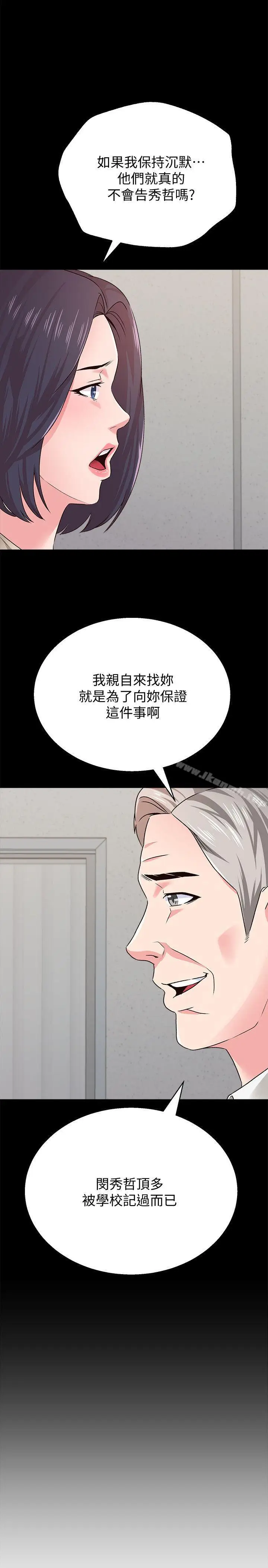 漫画《堕落教师》第32话第39张图