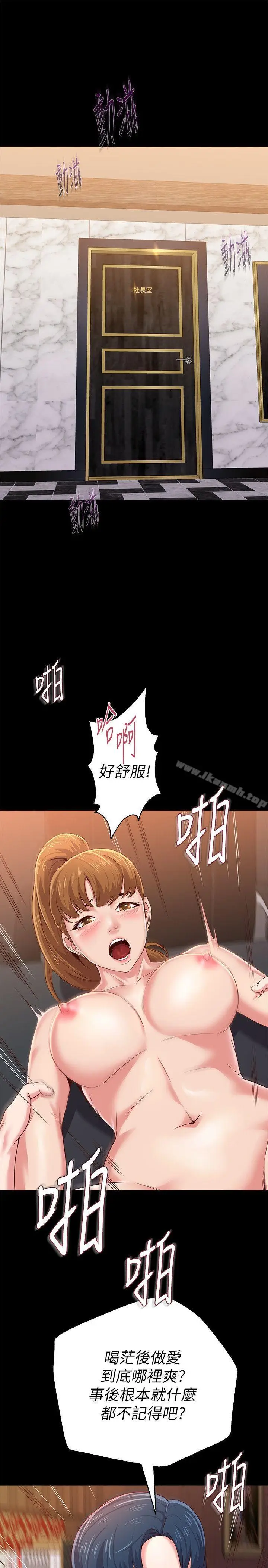 漫画《堕落教师》第32话第8张图