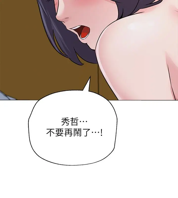 漫画《堕落教师》第72话第20张图