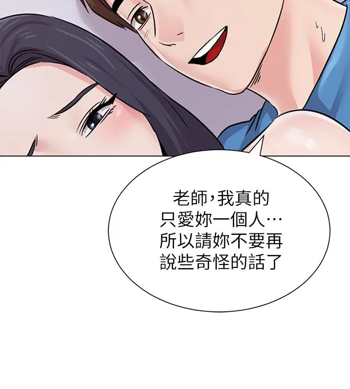 漫画《堕落教师》第72话第30张图
