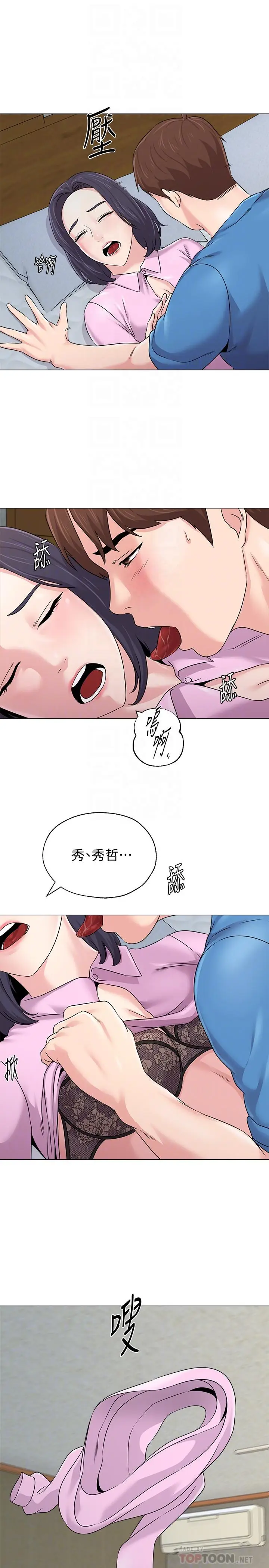 漫画《堕落教师》第72话第6张图