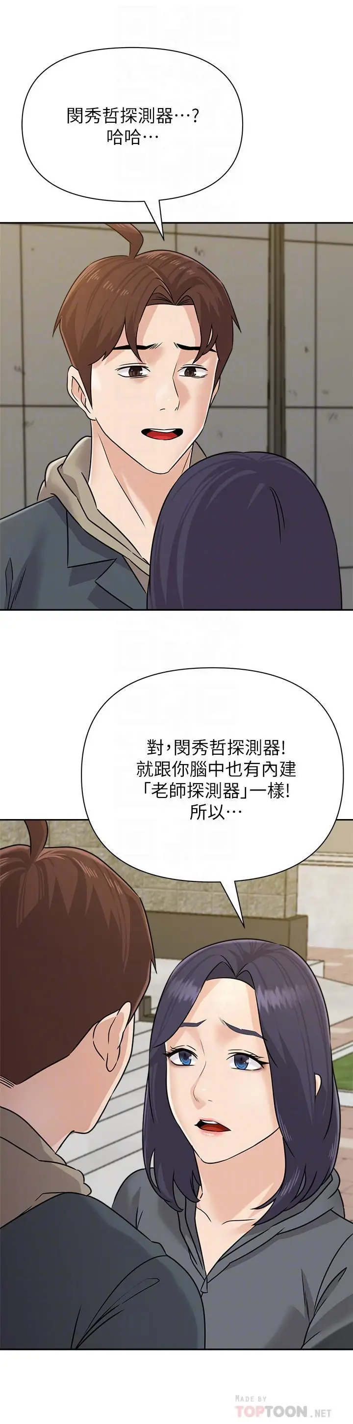 漫画《堕落教师》最终话第10张图