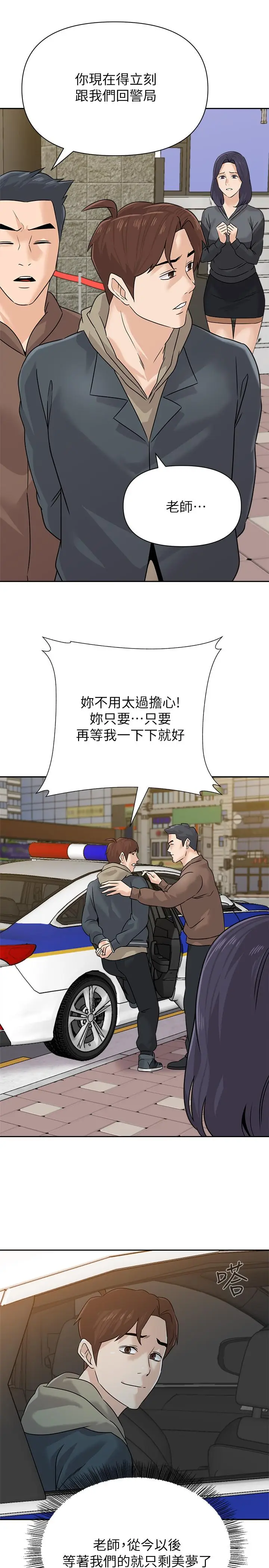 漫画《堕落教师》最终话第11张图