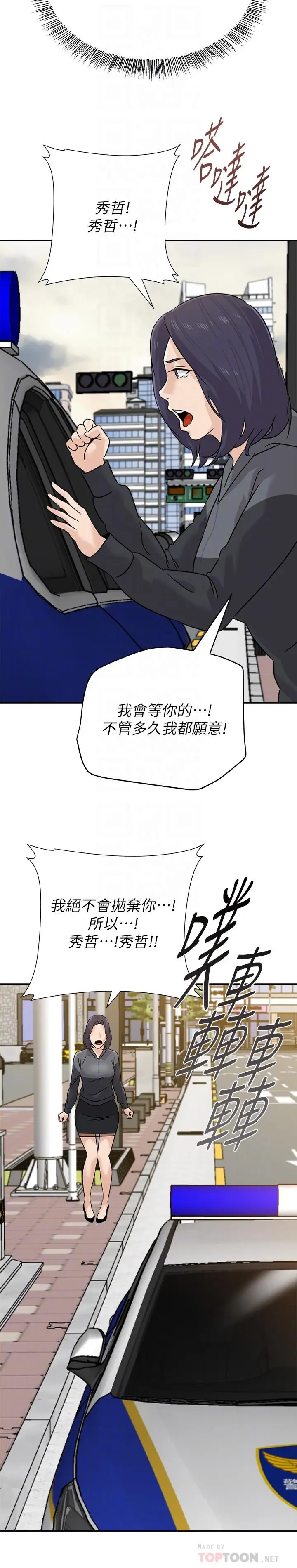 漫画《堕落教师》最终话第12张图