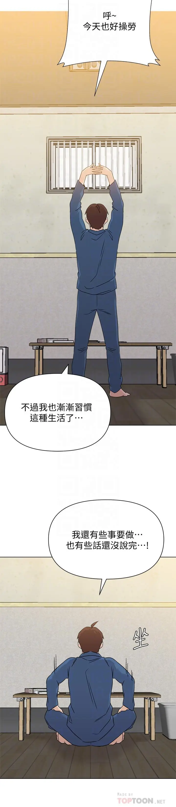 漫画《堕落教师》最终话第14张图