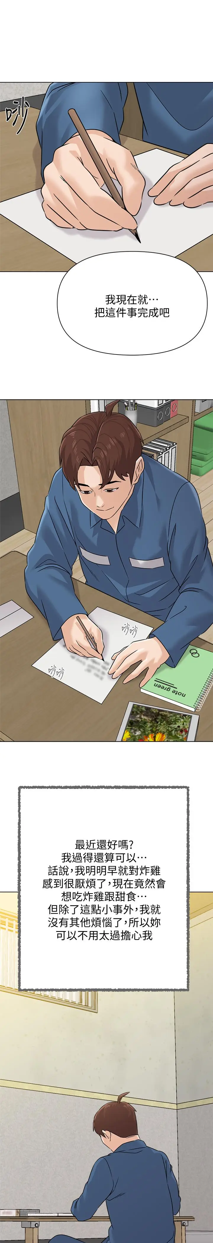 漫画《堕落教师》最终话第15张图