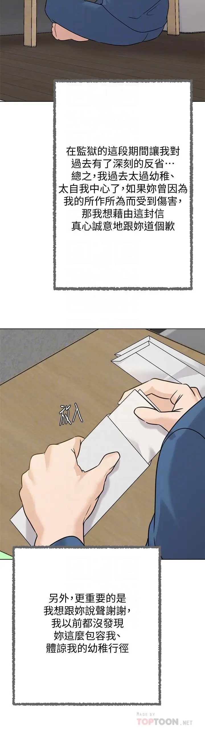 漫画《堕落教师》最终话第16张图