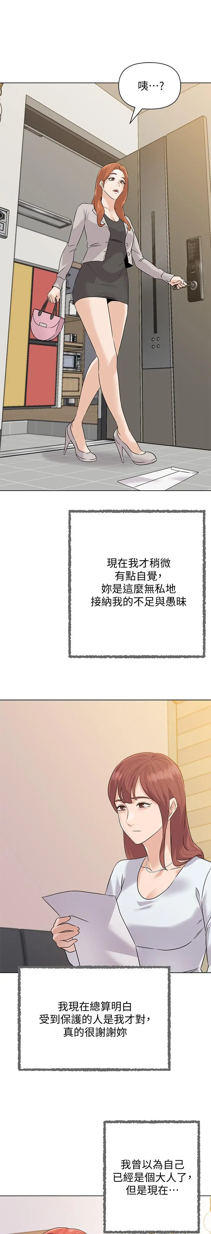 漫画《堕落教师》最终话第17张图