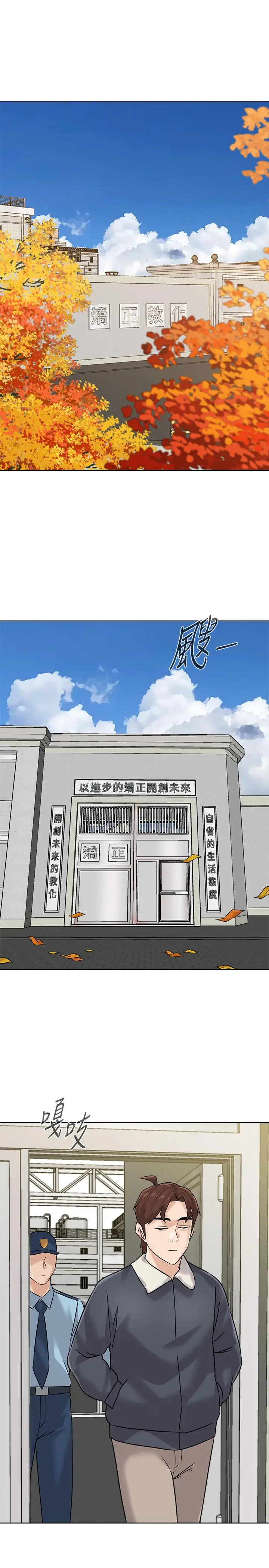 漫画《堕落教师》最终话第20张图