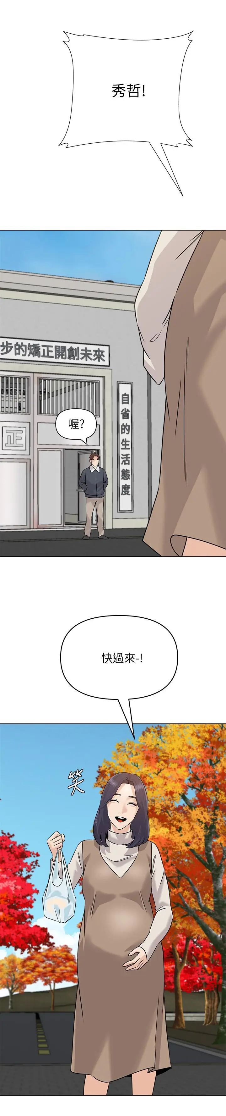 漫画《堕落教师》最终话第21张图