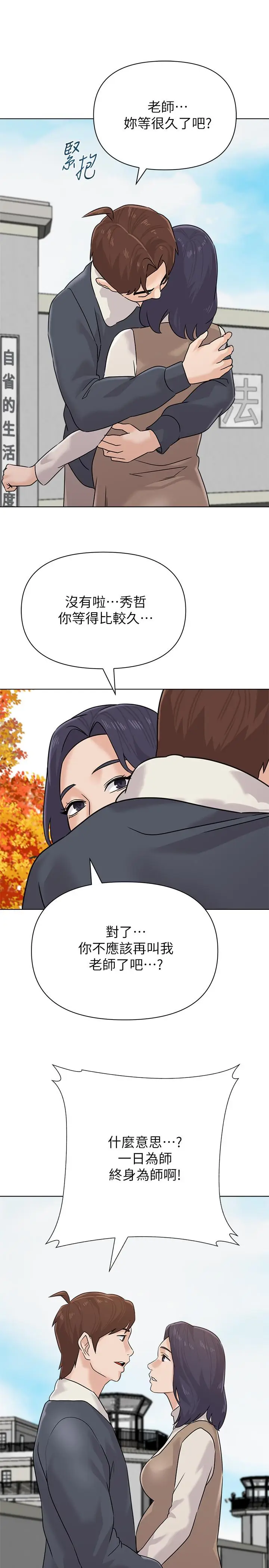 漫画《堕落教师》最终话第22张图