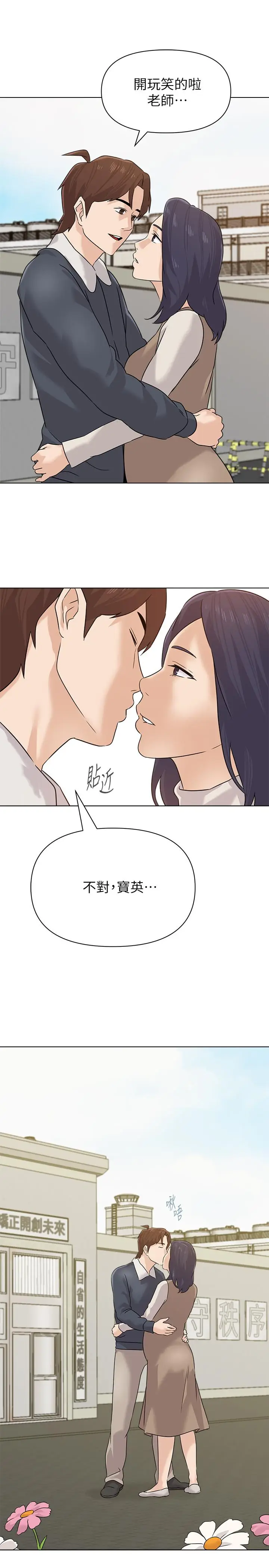漫画《堕落教师》最终话第24张图