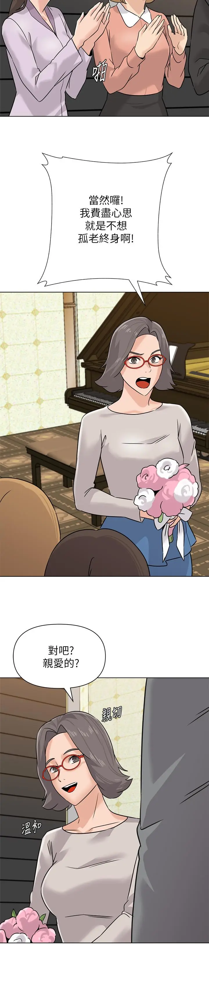漫画《堕落教师》最终话第27张图