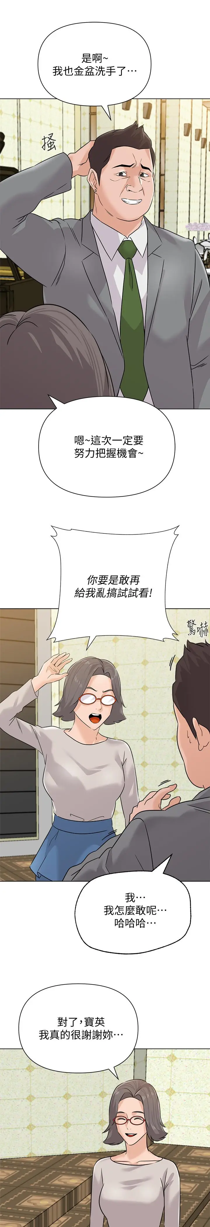 漫画《堕落教师》最终话第28张图