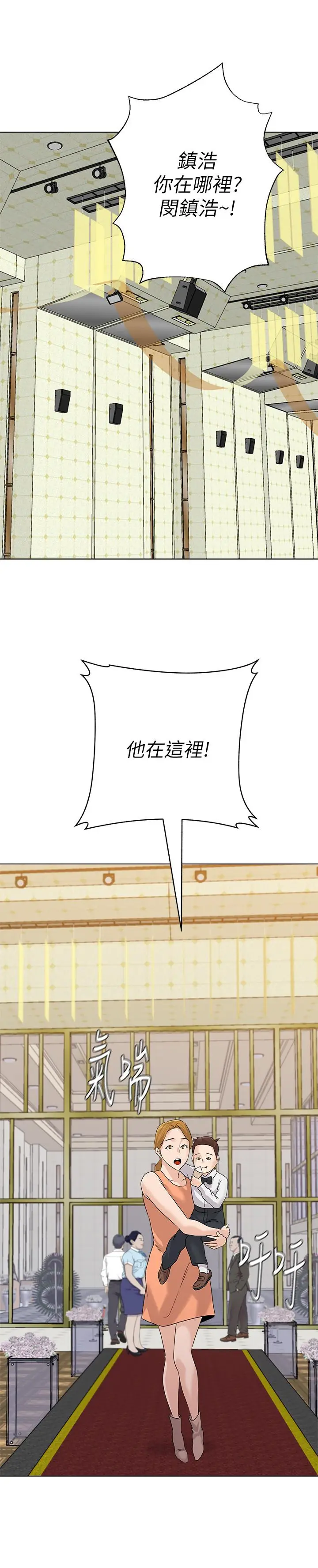 漫画《堕落教师》最终话第31张图
