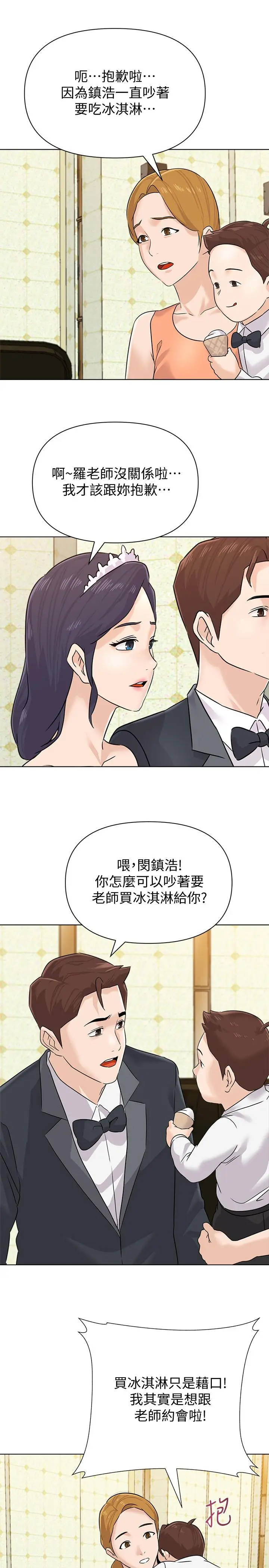 漫画《堕落教师》最终话第32张图