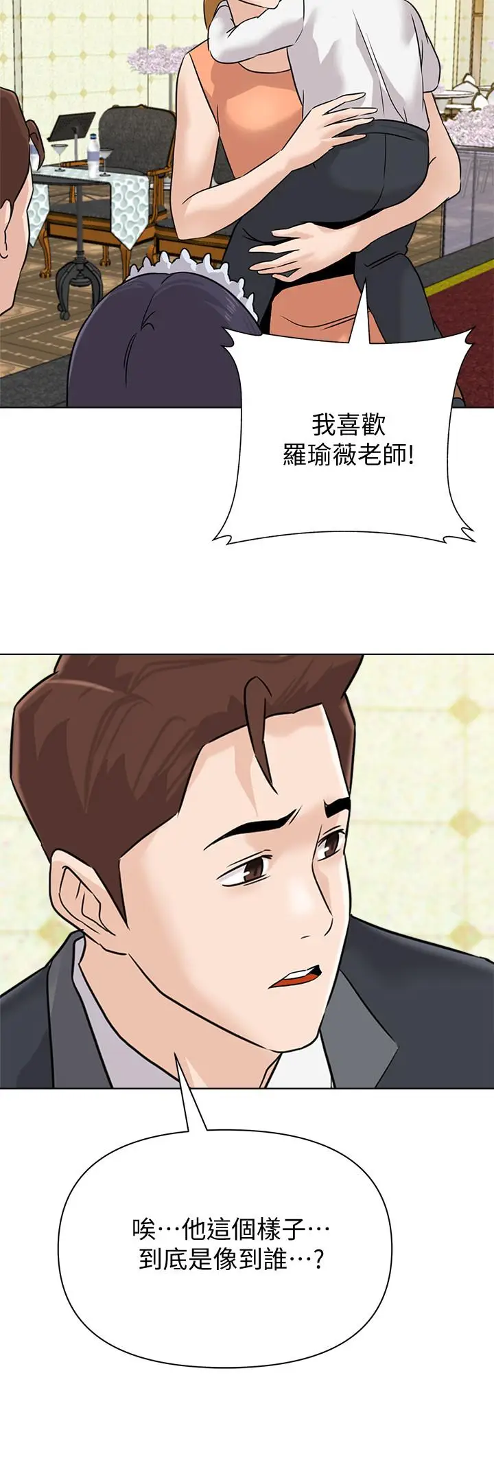 漫画《堕落教师》最终话第33张图