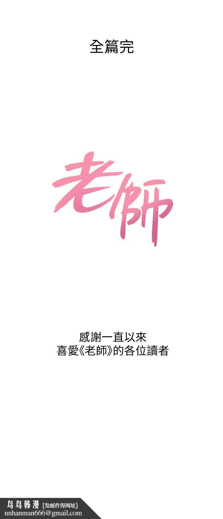 漫画《堕落教师》最终话第35张图