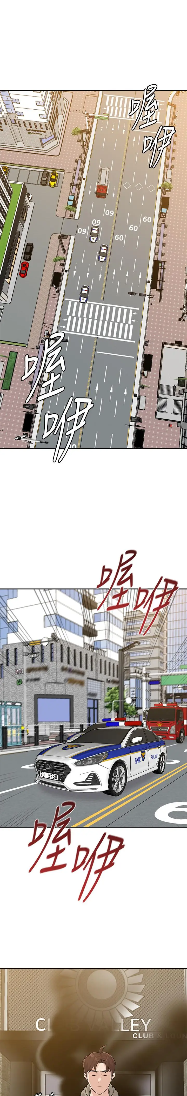 漫画《堕落教师》最终话第5张图
