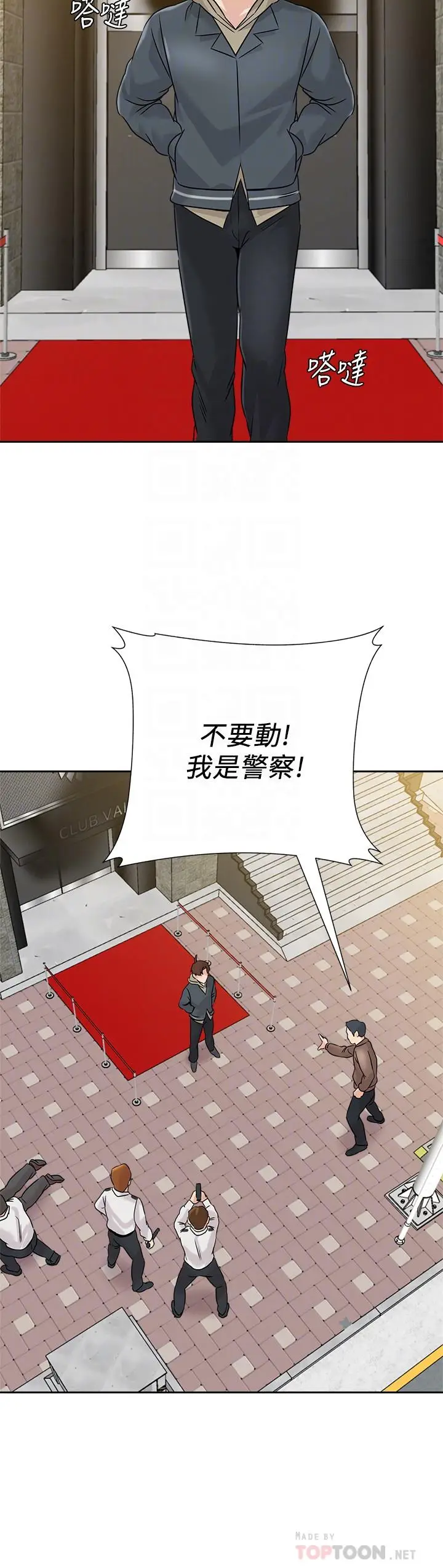 漫画《堕落教师》最终话第6张图
