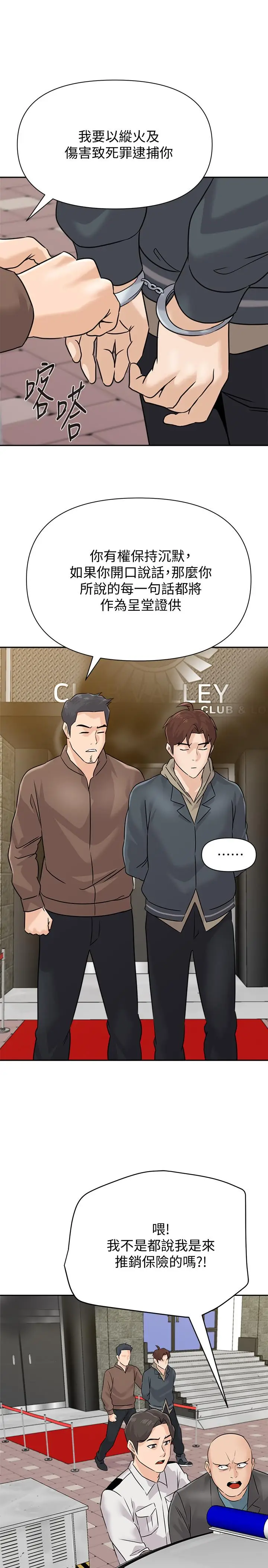 漫画《堕落教师》最终话第7张图