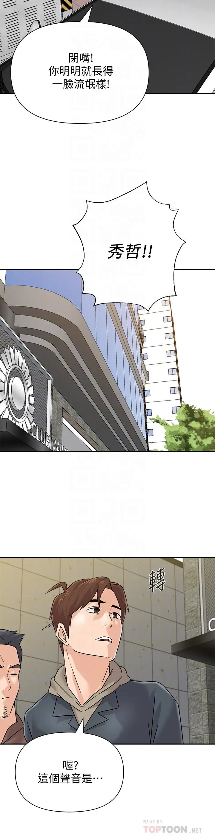 漫画《堕落教师》最终话第8张图