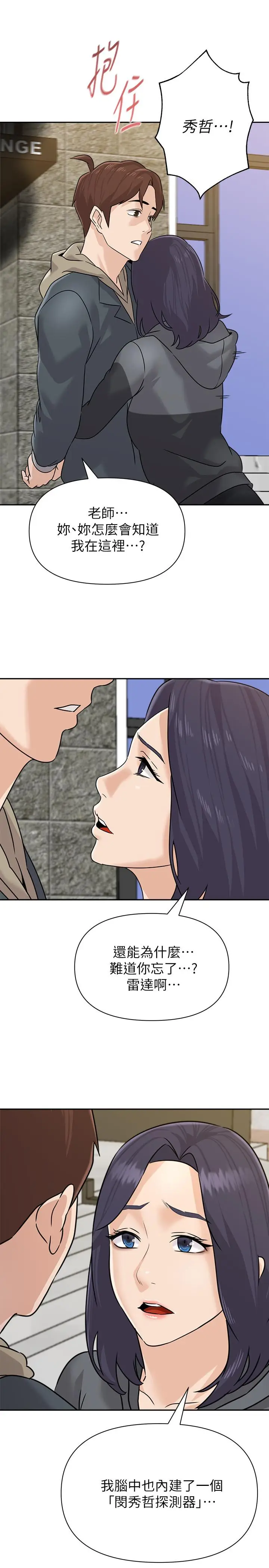 漫画《堕落教师》最终话第9张图