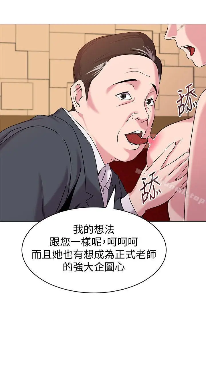 漫画《堕落教师》第8话第14张图