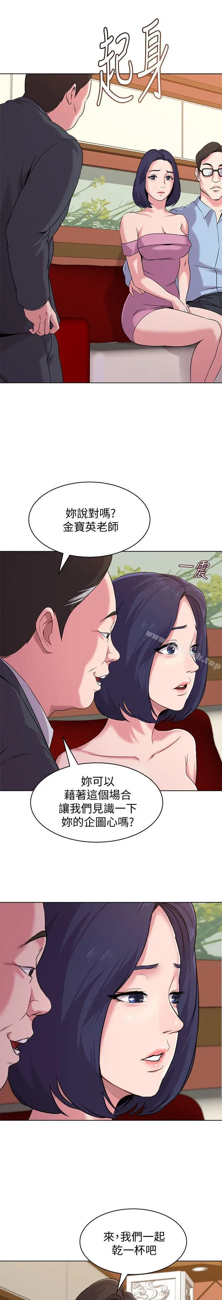 漫画《堕落教师》第8话第15张图