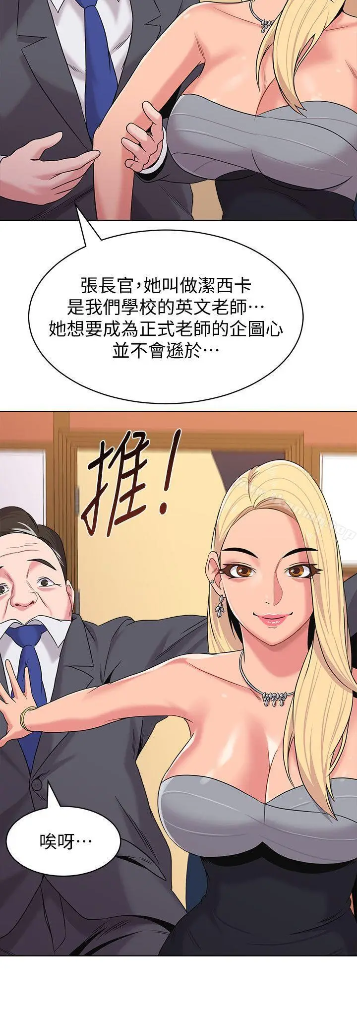 漫画《堕落教师》第8话第20张图