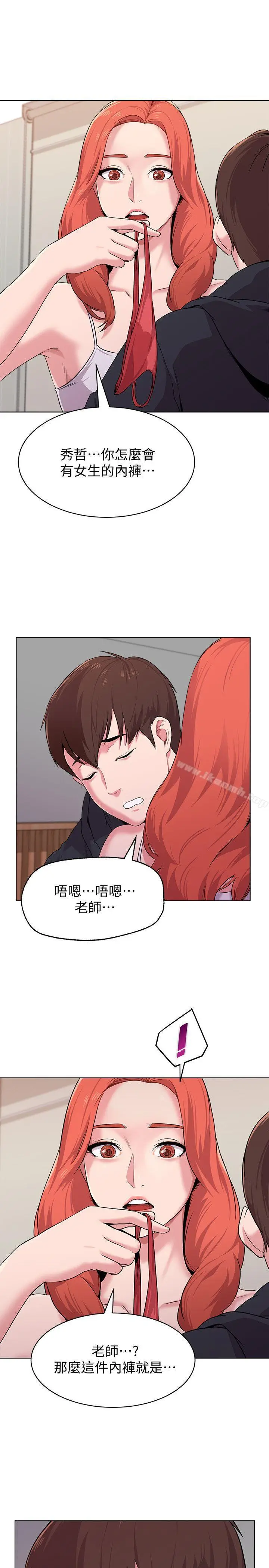 漫画《堕落教师》第8话第3张图